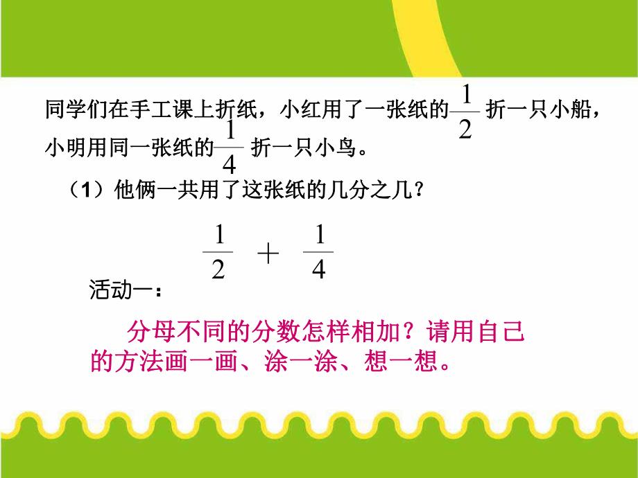 折纸(分数加减法).ppt_第3页