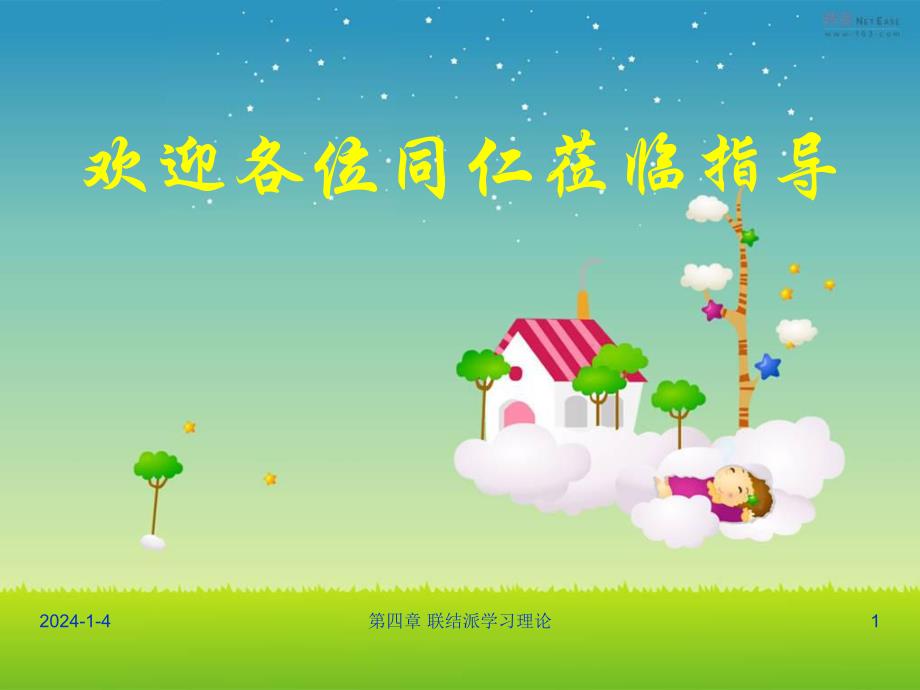 幼儿教育心理学课件.ppt_第1页