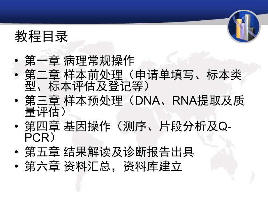 [基础医学]迪诺肿瘤个体化治疗基因检测教程.ppt_第3页