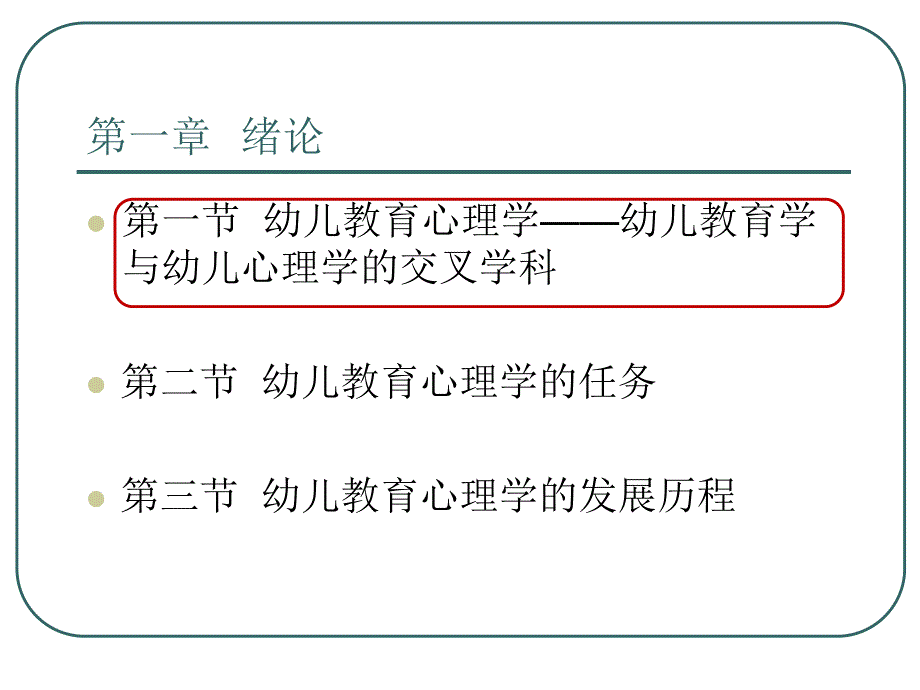 幼儿教育心理学第一章.ppt_第3页