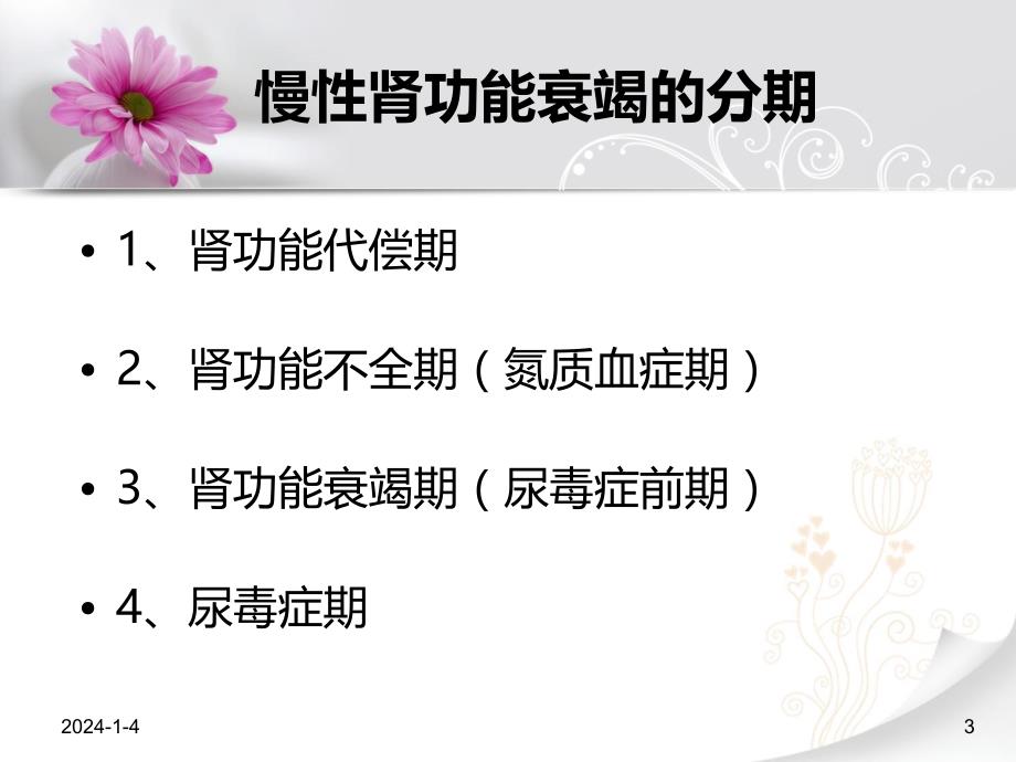 [图片文字技巧]护理查房.ppt_第3页