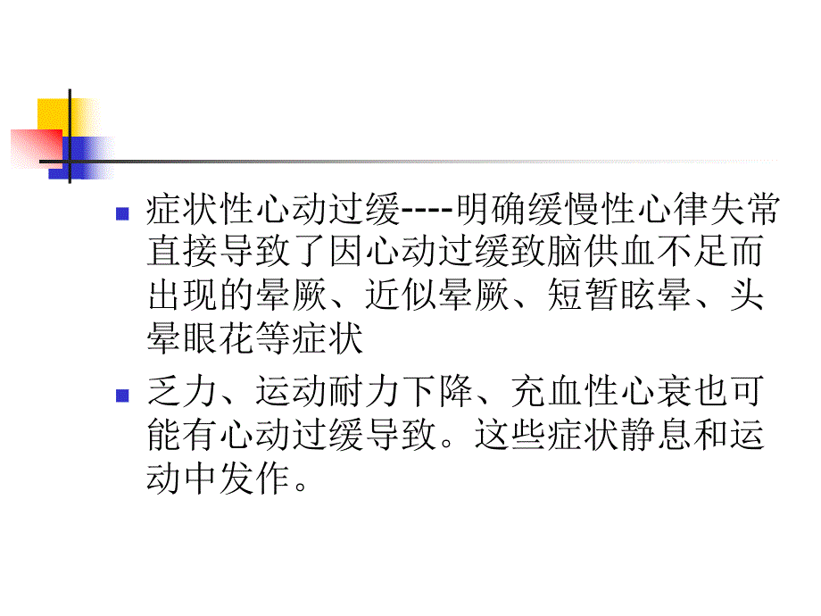 心脏节律异常器械治疗指南.ppt_第3页