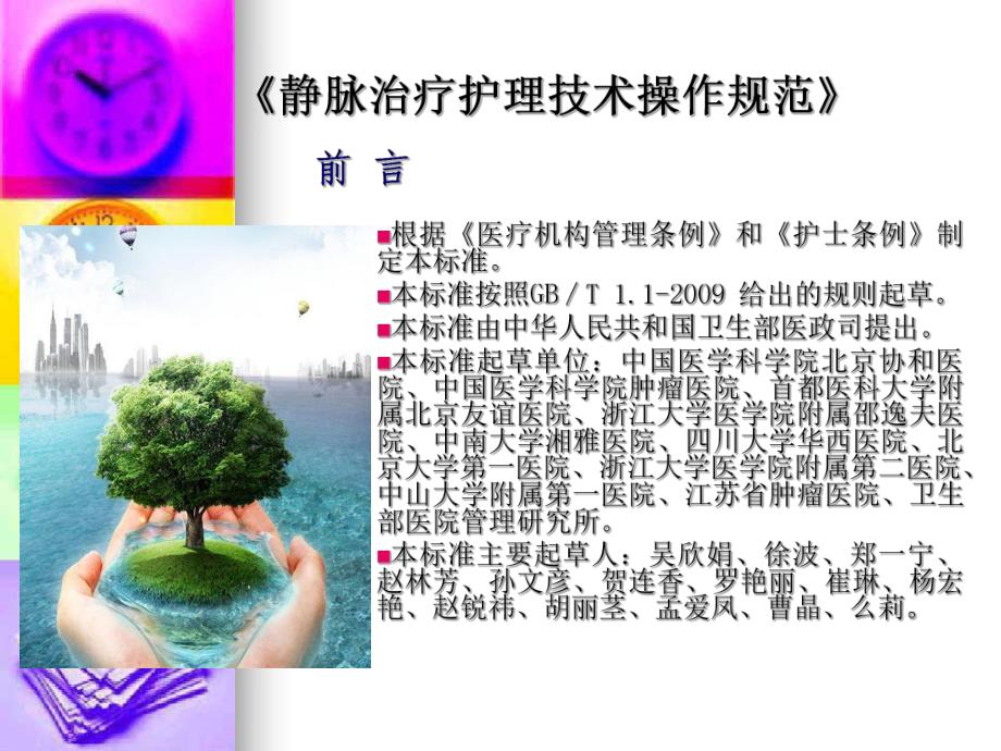 《静脉治疗护理技术操作规范》 .ppt_第3页