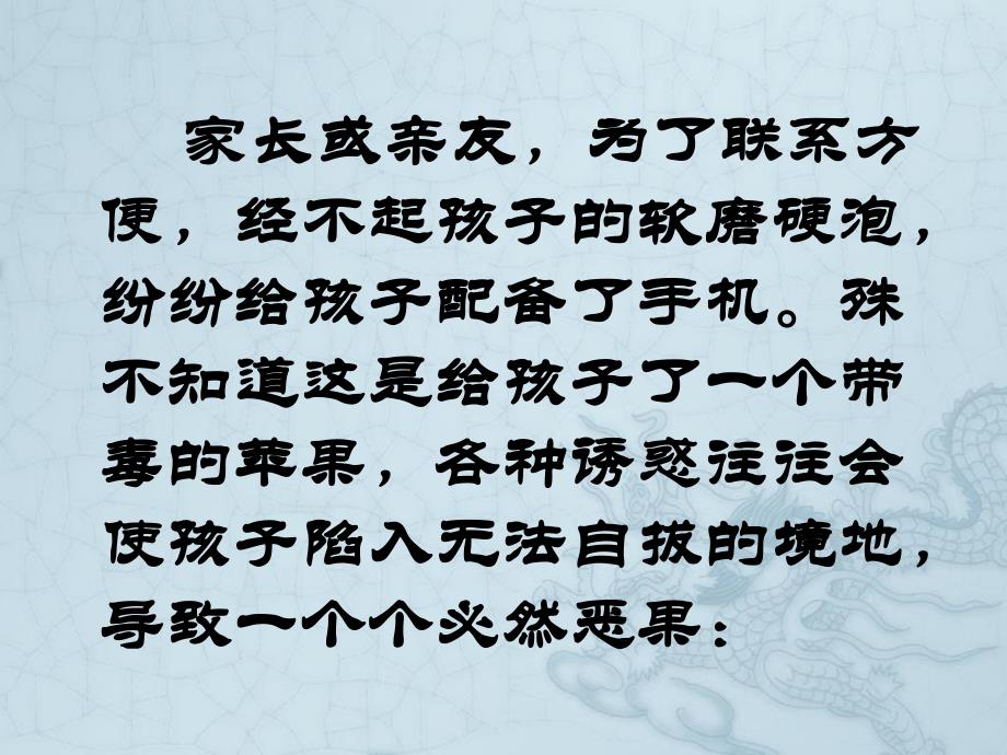 手机的危害课件.ppt_第2页