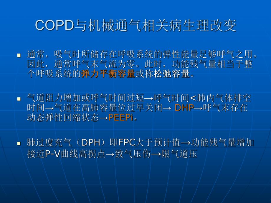 [医药卫生]AECOPD患者的机械通气.ppt_第2页