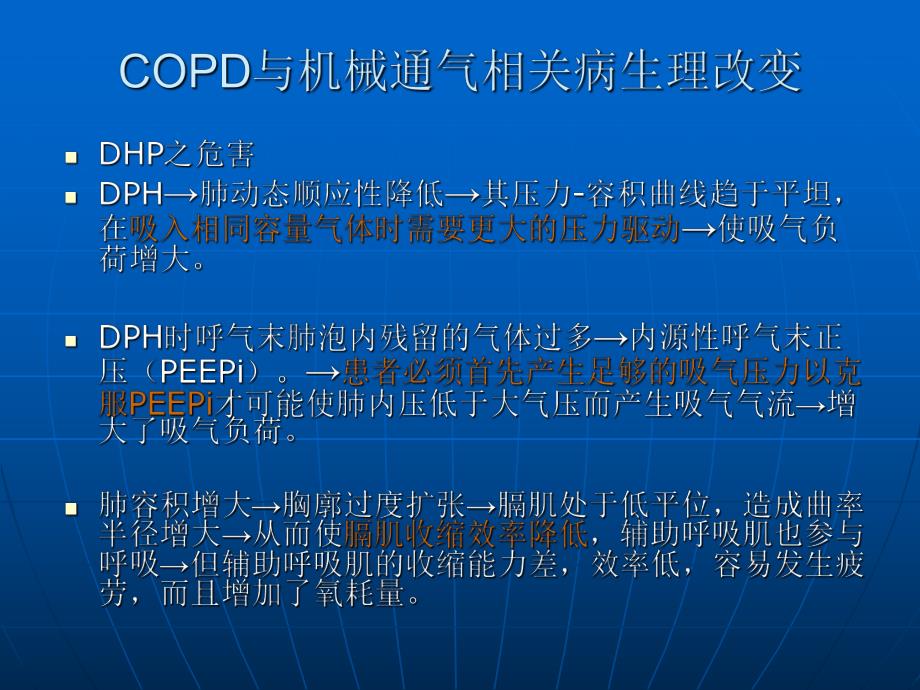 [医药卫生]AECOPD患者的机械通气.ppt_第3页