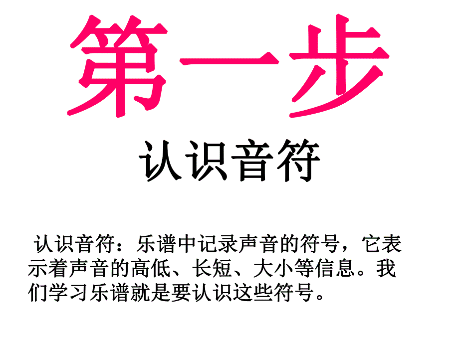 简谱教学课件.ppt_第2页