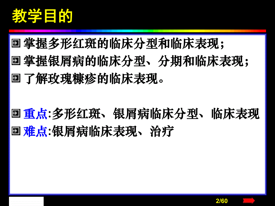 【临床医学】红斑鳞屑性皮肤病.ppt_第2页