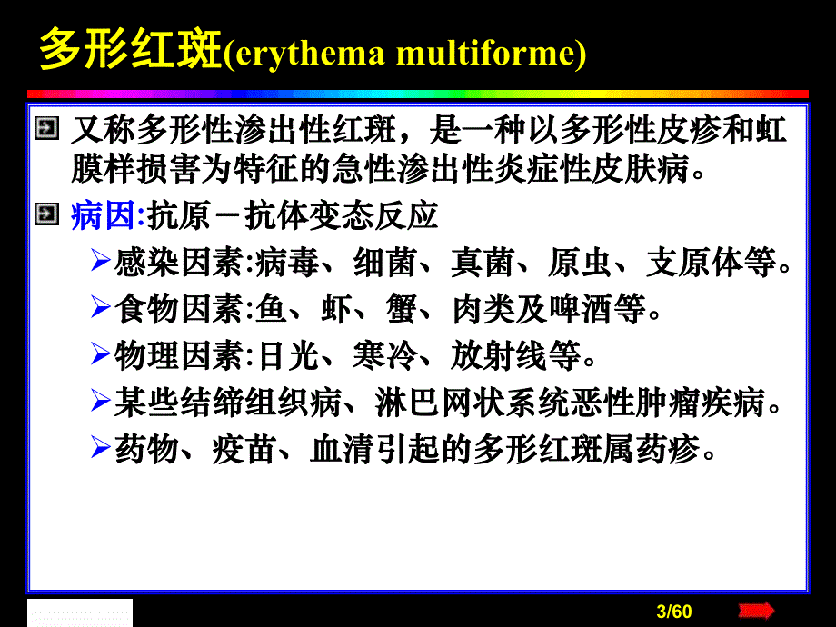 【临床医学】红斑鳞屑性皮肤病.ppt_第3页