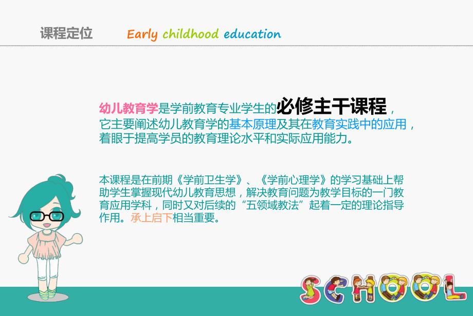 幼儿教育学绪论.ppt_第2页