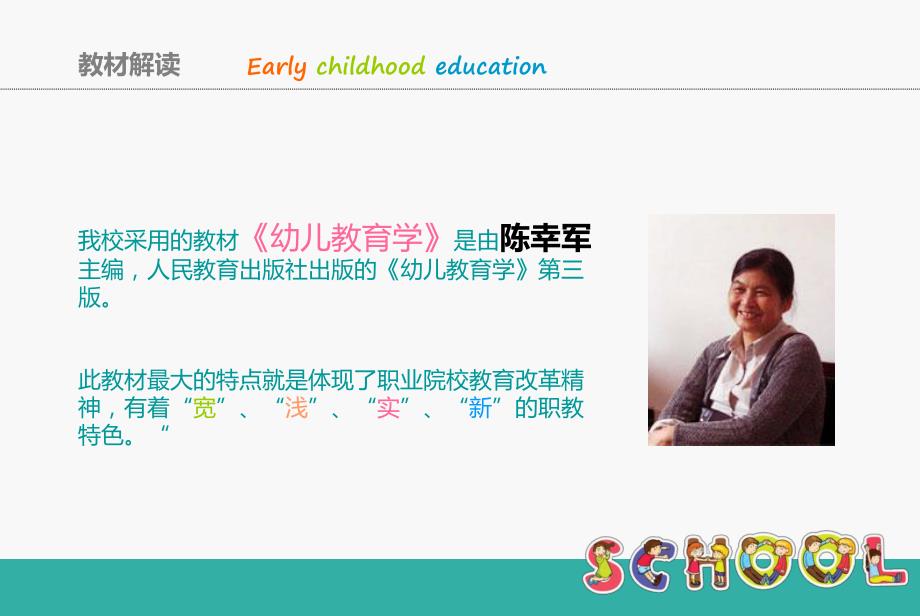 幼儿教育学绪论.ppt_第3页