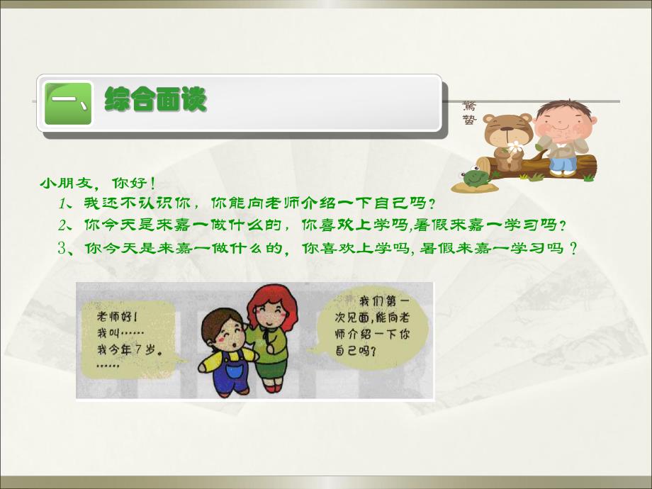 幼小衔接面试.ppt_第2页