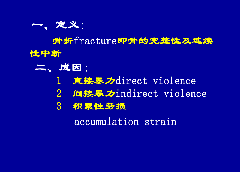 《外科学》02骨科总论.ppt_第3页