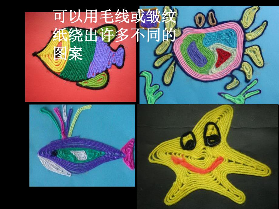 彩线贴画课件.ppt_第3页