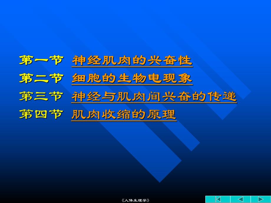 【基础医学】01 肌肉的兴奋与收缩.ppt_第2页