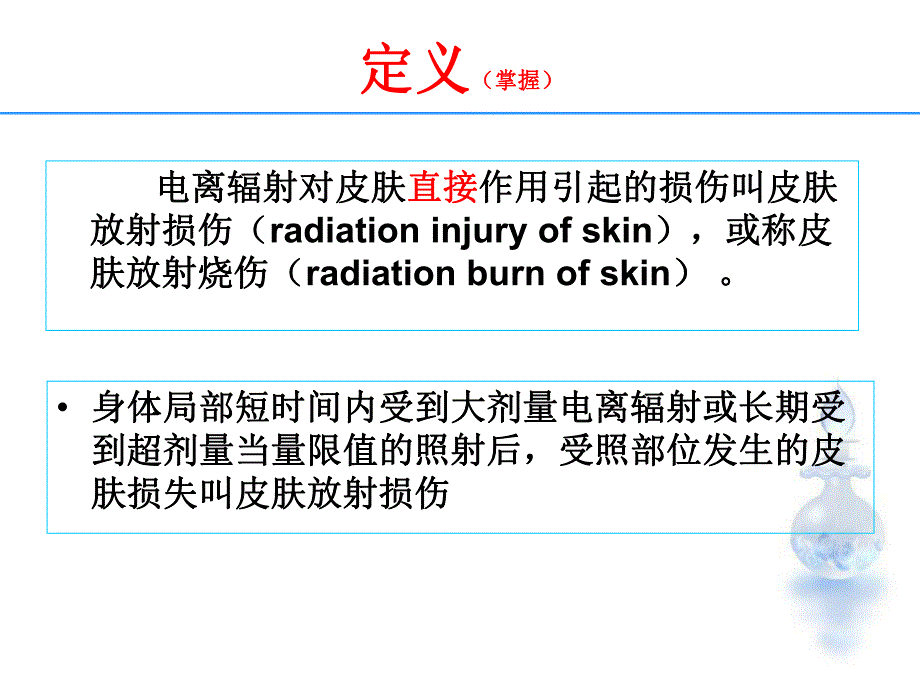 16放射性皮肤病.ppt_第3页