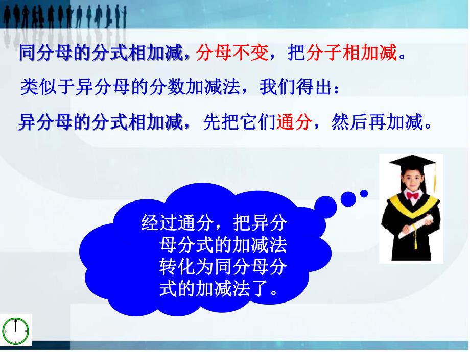 异分母分式加减法.ppt_第2页