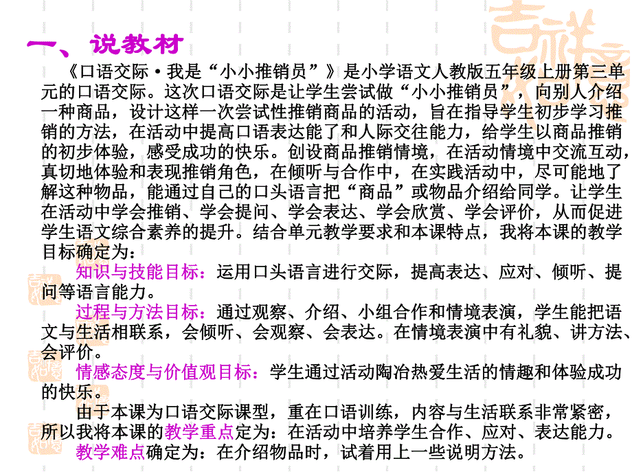 我是小小推销员说课稿.ppt_第2页