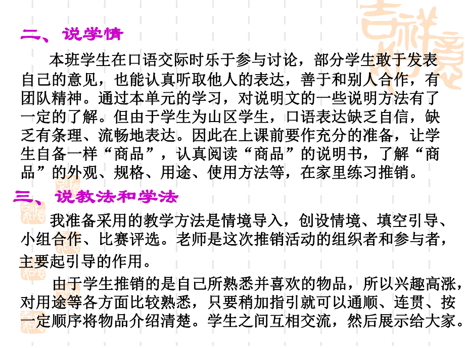 我是小小推销员说课稿.ppt_第3页