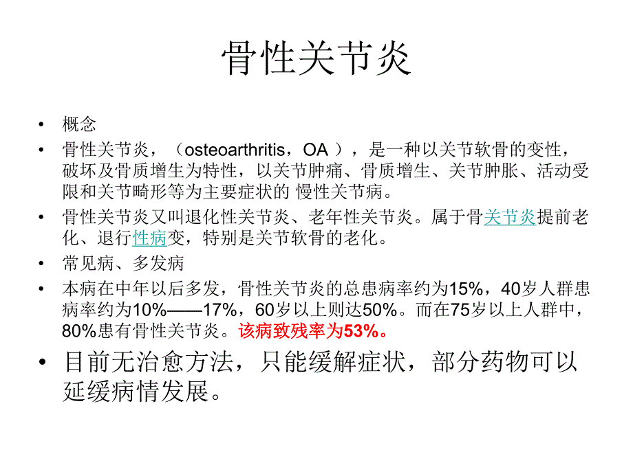 12关节腔内穿刺注射.ppt_第2页