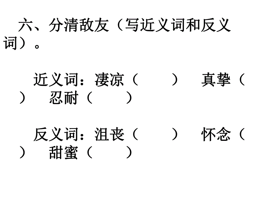 怀念母亲练习题.ppt_第3页