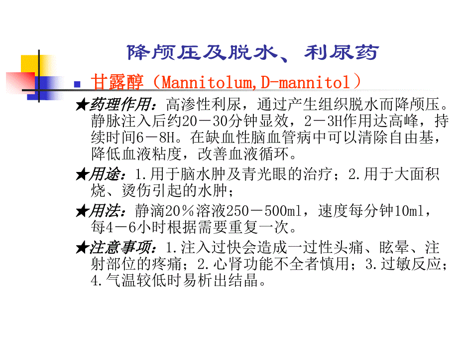 【临床医学】神经内科常用药物简介.ppt_第2页