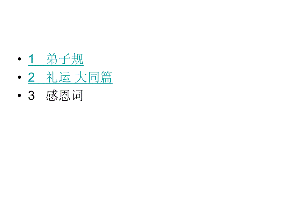 弟子规课件PPT.ppt_第2页