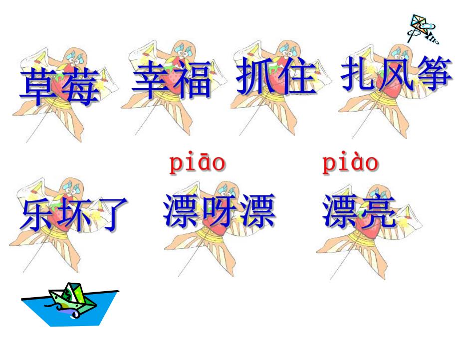 纸船和风筝(公开课).ppt_第3页