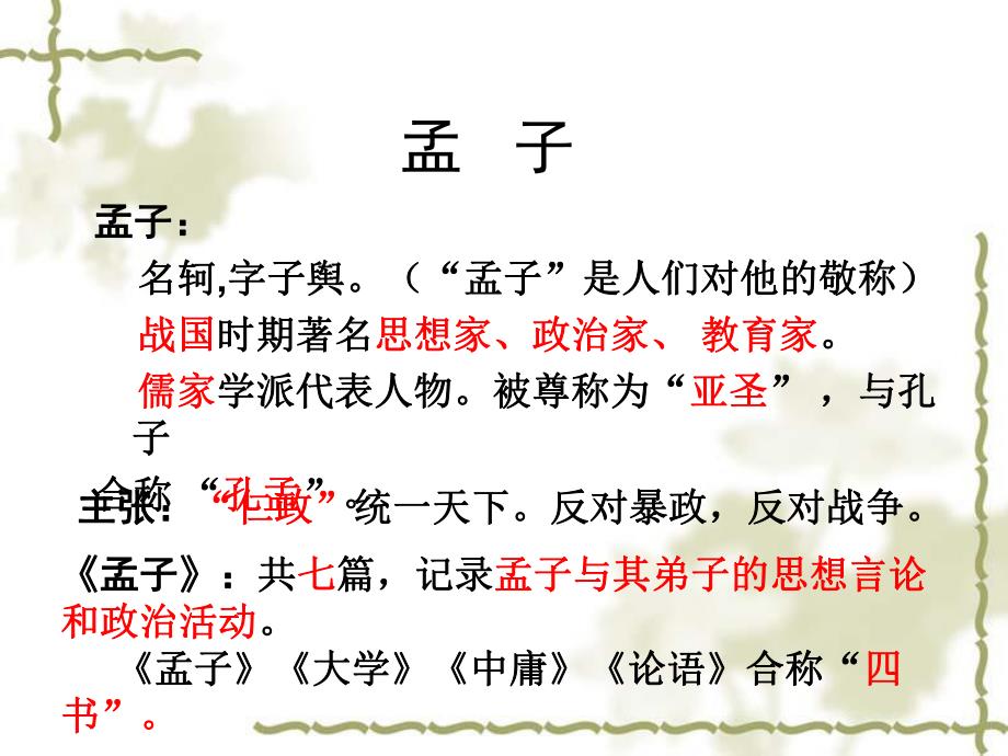 得道多助失道寡助课件.ppt_第2页