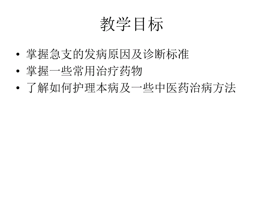 2急性气管炎和支气管炎.ppt_第2页