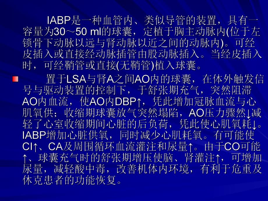 IABP主动脉内球囊反搏泵的临床使用.ppt_第3页