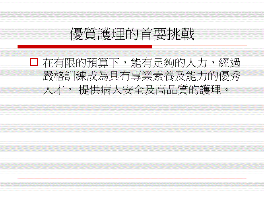 [PPT模板]优质护理.ppt_第2页