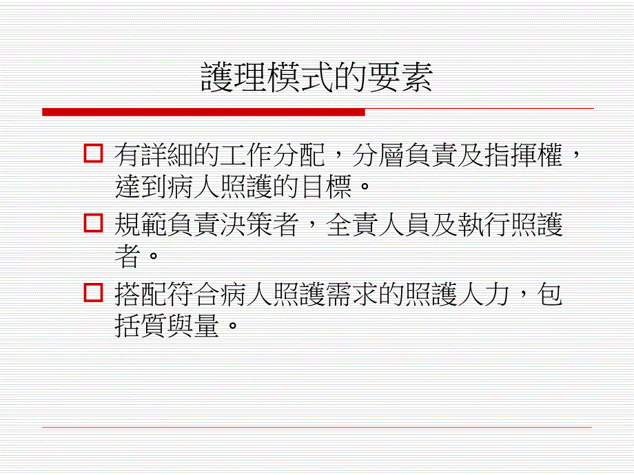 [PPT模板]优质护理.ppt_第3页