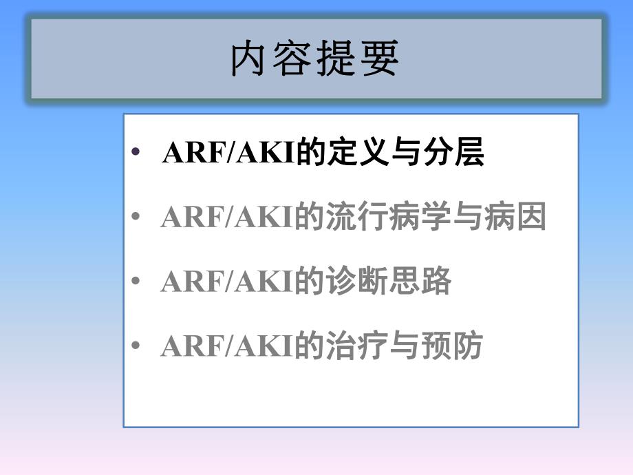 AKI的诊治进展.ppt_第2页