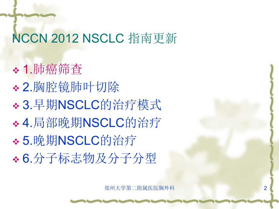 NCCN非小细胞肺癌临.ppt_第2页