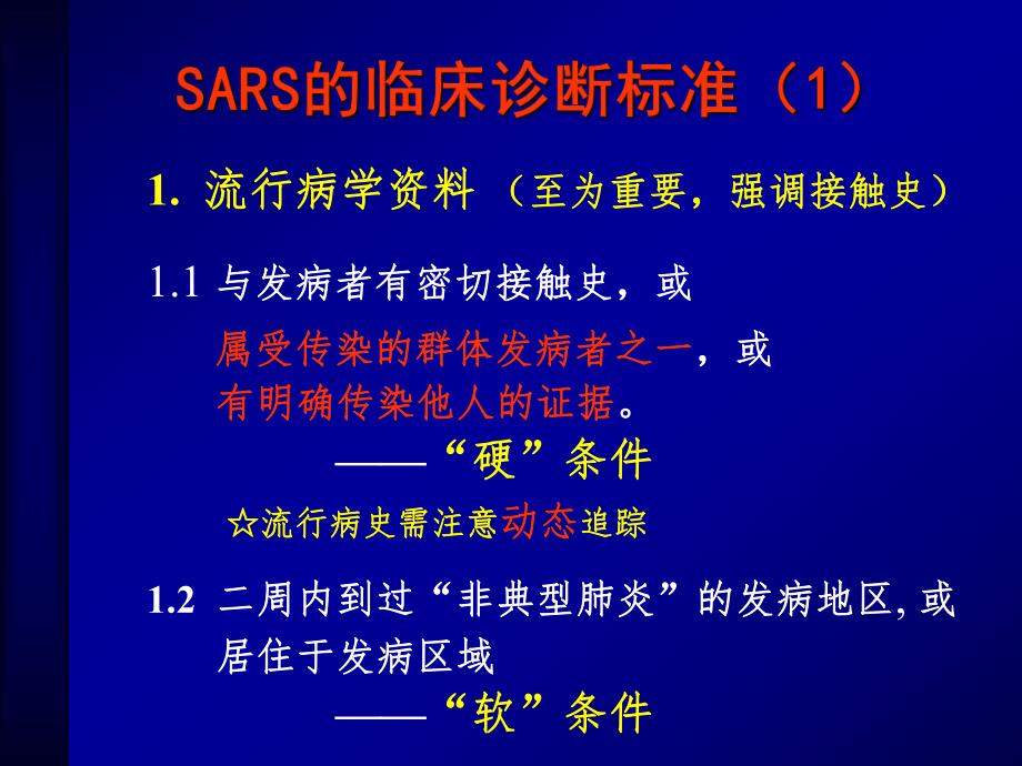 SARS的诊断与鉴别诊断.ppt_第3页