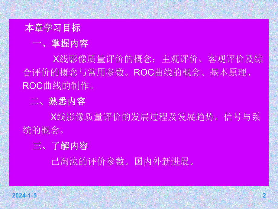 X线影像质量及评价医学影像技术.ppt_第2页