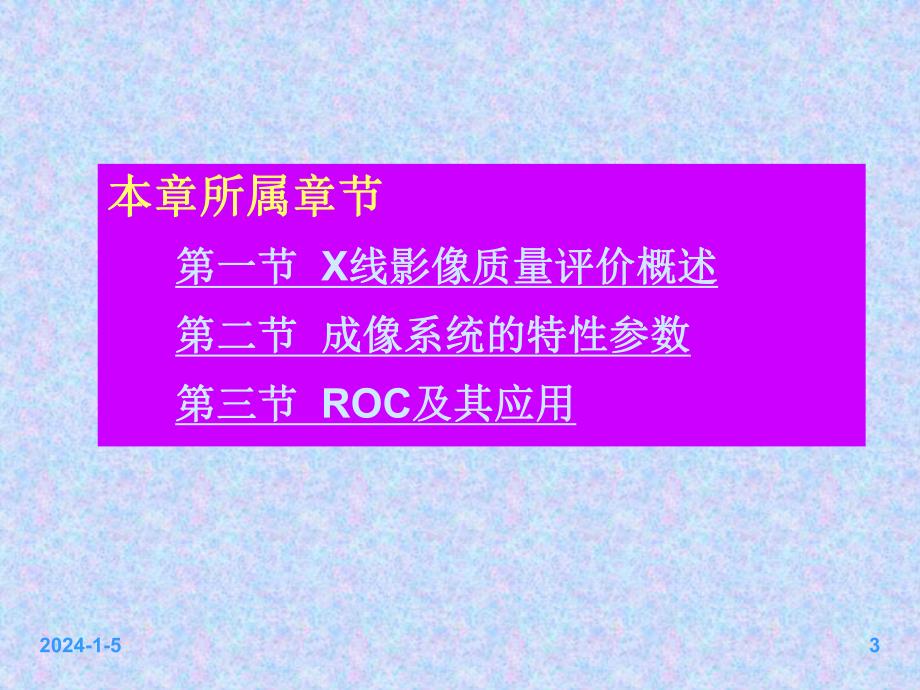 X线影像质量及评价医学影像技术.ppt_第3页