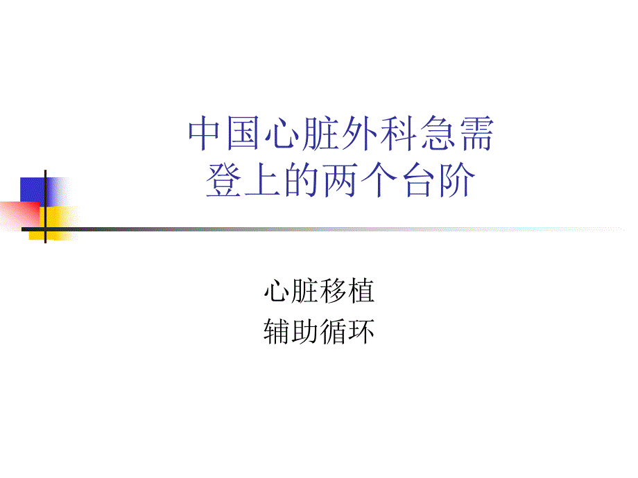 ECMO的临床应用专题培训.ppt_第2页