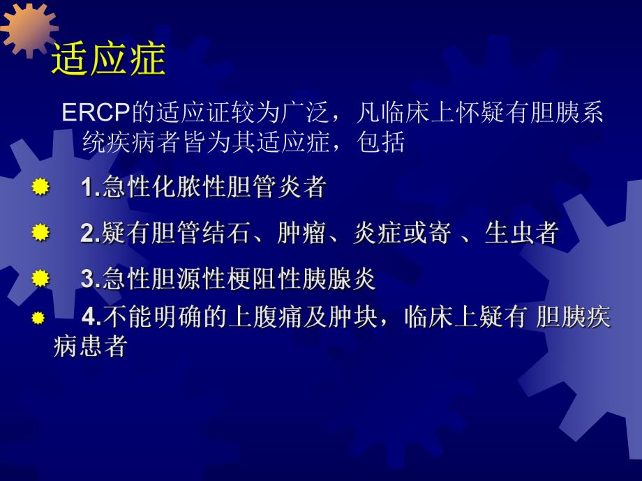 ERCP治疗.ppt_第3页