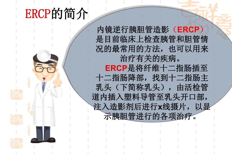 ERCP业务学习.ppt_第2页