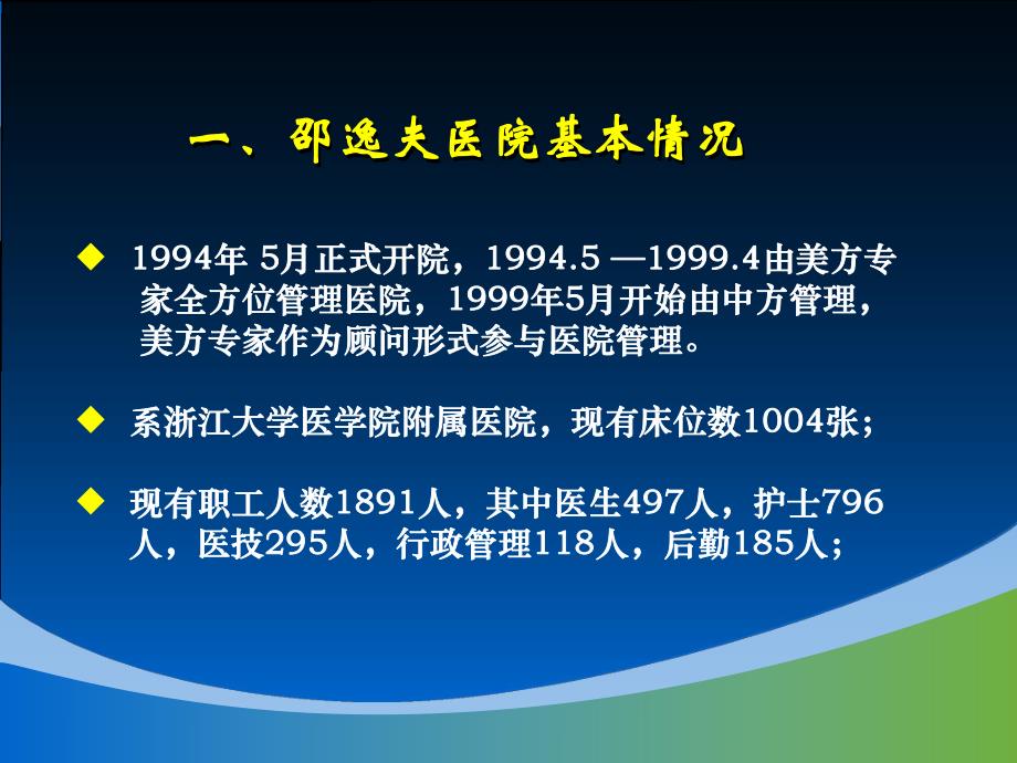 JCI标准与医院人力资源管理.ppt_第2页