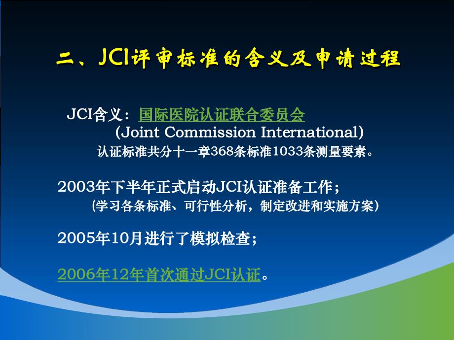 JCI标准与医院人力资源管理.ppt_第3页