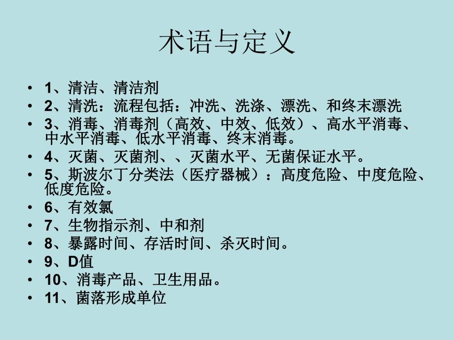 医疗机构消毒技术.ppt_第3页