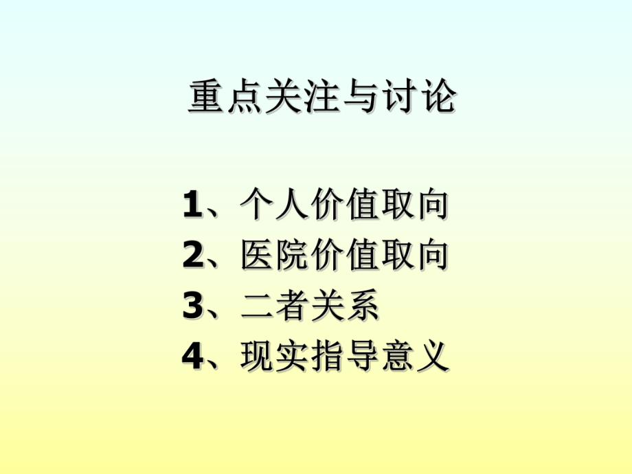 [临床医学]医院价值取向.ppt_第2页