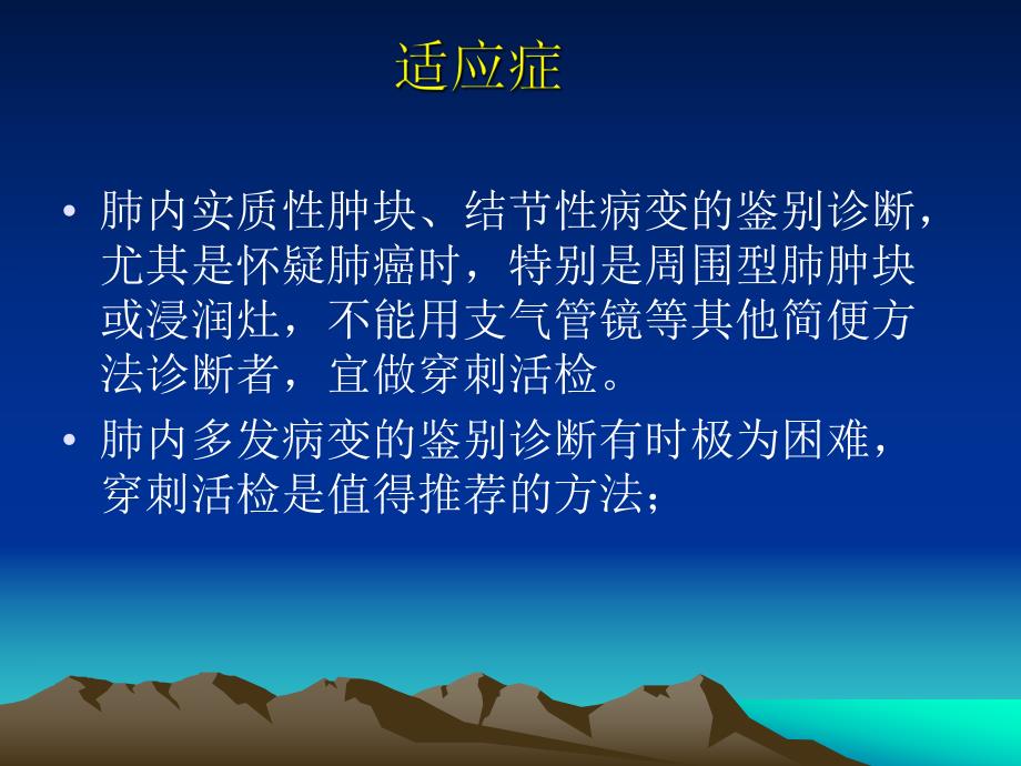 CT引导肺穿刺活检术应用1.ppt_第3页