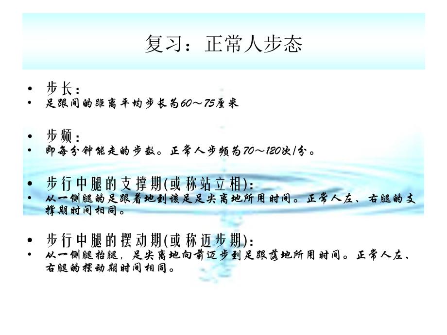 6第六讲上、下肢假肢控制、使用训练.ppt_第2页