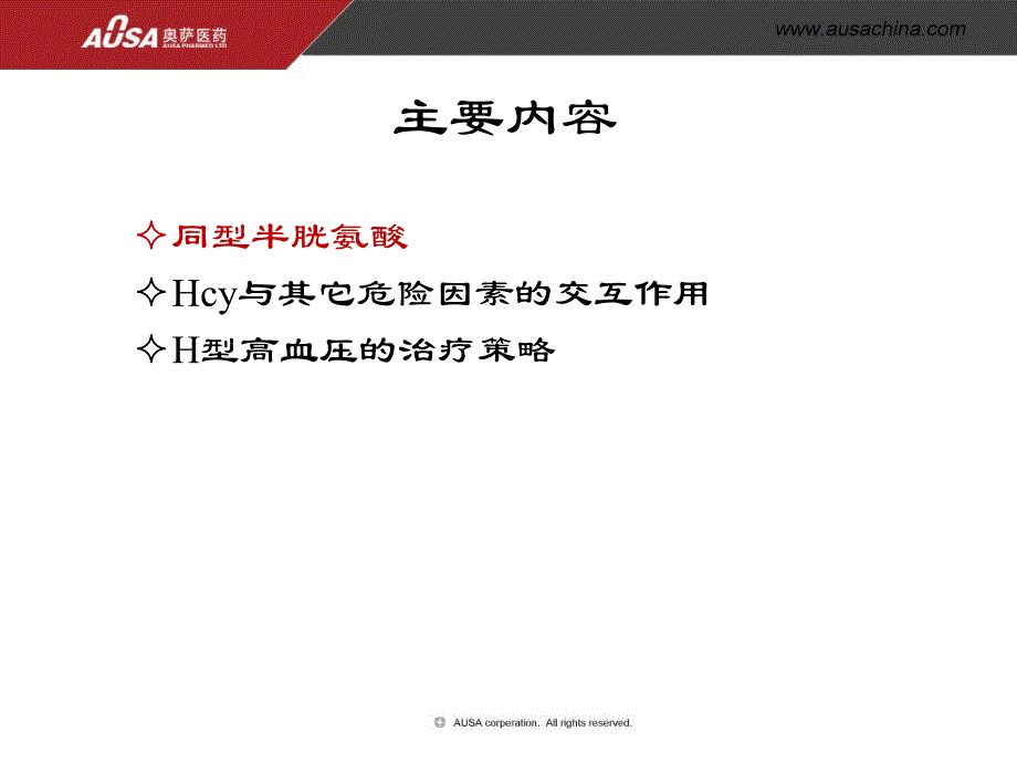 H型高血压和同型半胱氨酸.ppt.ppt_第2页