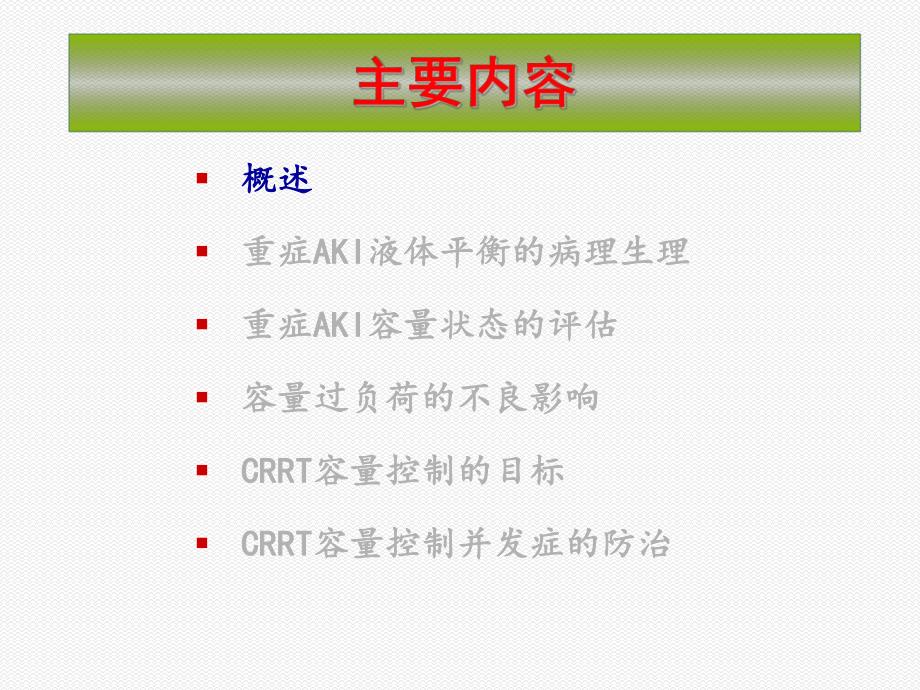 AKI治疗的液体平衡控制.ppt_第2页