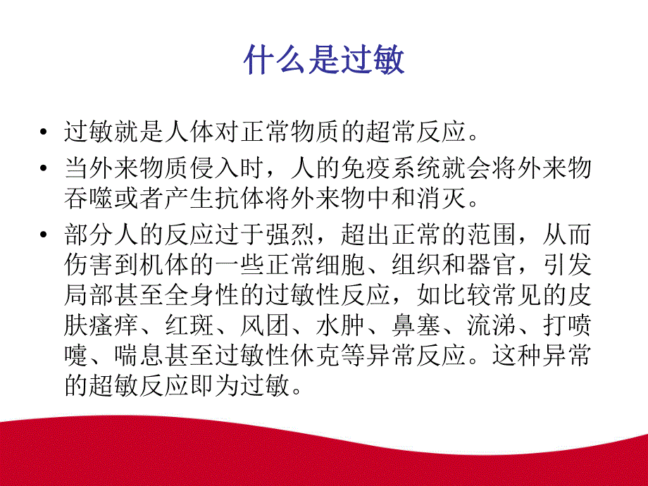 2岁以下婴幼儿食物过敏的防治.ppt_第2页